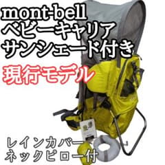 mont-bell 아기 캐리어 선셰이드 레인 커버 첨부 현행 모델