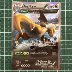 玄*龍様 【美品】カイリュー R XY6 エメラルドブレイク 043/078 - メルカリ