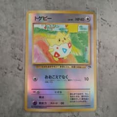ポケモンカード旧裏 トゲピー サザンアイランド 9a2 - メルカリ
