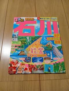 るるぶ 石川 金沢 加賀温泉郷 能登 最新版 - 3