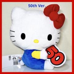 サンリオ ハローキティ 特大 BIG ぬいぐるみ ワンピース ベレー帽 LL 165773385.jpg?cmsp_timestamp=