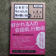 心を打つちょっとした気の使い方のサムネイル