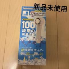 タカケン様専用 ハンディファン 100段階風量切替 シーブリーズ - メルカリ