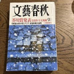 文藝春秋 2013年3月特別号のサムネイル