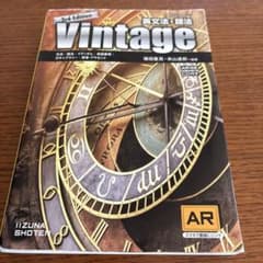 Vintage 英文法・語法 3rd Edition CD付きのサムネイル