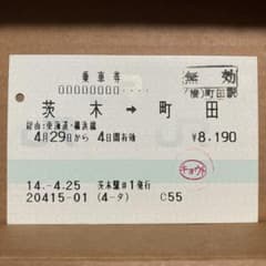 a42.使用済マルス券 a271.使用済マルス券 - メルカリ