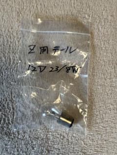 カワサキZ系バルブ12V 23/8W 12V 23W 点灯確認済のサムネイル