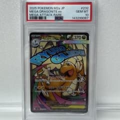 ポケモン】メガカイリューex MA [M2a 232/193] PSA10 - メルカリ