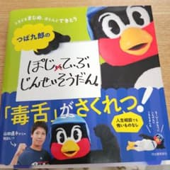 つば九郎のぽじてぃぶじんせいそうだん。 ときどきまじめ、ほとんどてきとうのサムネイル