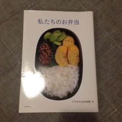 私たちのお弁当 クウネルのサムネイル