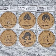 ゆるキャン△ シーズン3 コルクコースターコンプリート全6種セット　※新品未開封のサムネイル