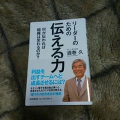 リーダーのために伝える力のサムネイル