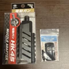 東京マルイ電動ガンHK45用マズルアダプター&サイトマウントのサムネイル