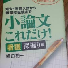 小論文のサムネイル