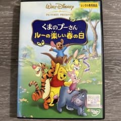 くまのプーさん ルーの楽しい春の日のサムネイル