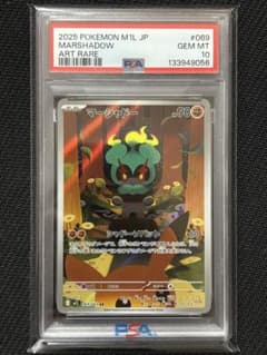PSA10　マーシャドーAR M1L 069/063のサムネイル