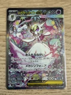 極美品】メガサーナイトex SAR 自引き品 センタリング良好 - メルカリ