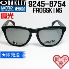 ☆偏光☆9245-8754☆オークリーサングラス フロッグスキン 9245-87