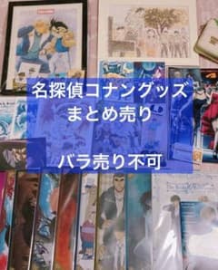 値下げ待ち♡✖ 名探偵コナングッズまとめ売り - メルカリ