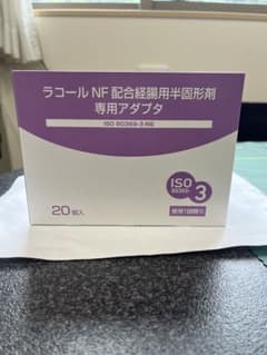 【バラ売り対応】ラコールNF配合経腸用半固形剤専用アダプタのサムネイル