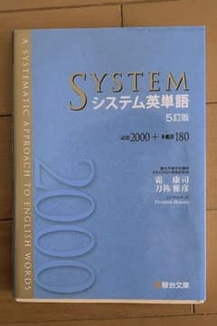 システム英単語のサムネイル