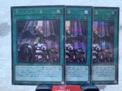 遊戯王 禁じられた一滴 シークレットレア x 3のサムネイル
