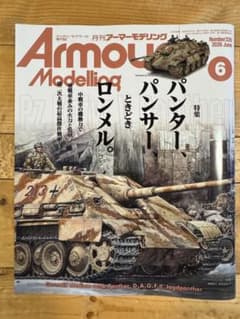 月刊アーマーモデリング 2026年6月号 No.320のサムネイル