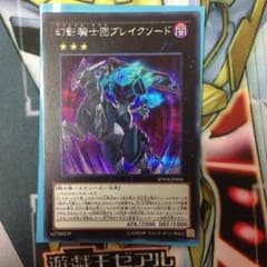 幻影騎士団ブレイクソードのサムネイル