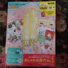 キラリと輝くおしゃれな年賀状 2021のサムネイル