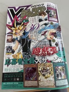 Vジャンプ 2026年 7月特大号 遊戯王の付録 サービスコード なし その他