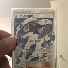ポケモンカード エーテル財団職員 SRのサムネイル