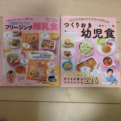 離乳食・幼児食 レシピ本 2冊セットのサムネイル