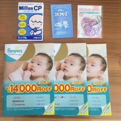 パンパースクーポン、ミルトン等サンプル詰め合わせのサムネイル