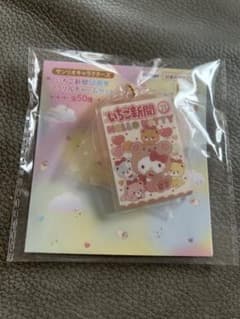 Sanrio いちご新聞 50周年 アクリルチャームセット - メルカリ