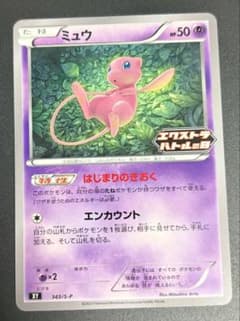 ミュウ：エクストラバトルの日 プロモカードパックのサムネイル
