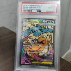 【PSA10】メガカイリューex MA MEGAドリームex 232/193