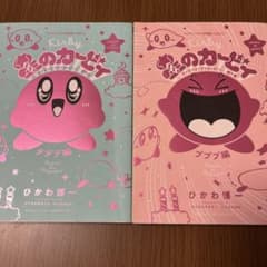 별의 커비 데데데에서 푸푸푸한 것이 뿌푸푸편&데데데편 2권 세트