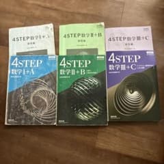 4STEP(ⅠA+ⅡB+ⅢC)のサムネイル