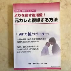 女性版復縁マニュアル　浅海のサムネイル