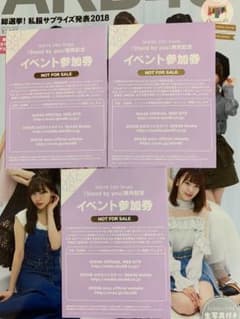 SKE48 Stand by you イベント参加券 3枚セットのサムネイル