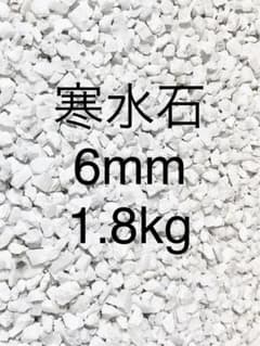 寒水石6mm1.8kg白色化粧石のサムネイル