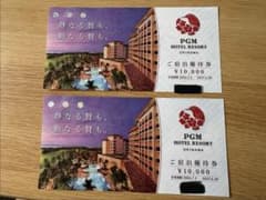 PGM HOTEL RESORT OKINAWA ご宿泊優待券 2枚のサムネイル