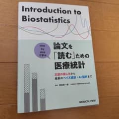 step by stepで学ぶ論文を「読む」ための医療統計 : 文献の探し方か…のサムネイル