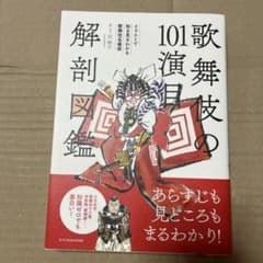 101歌舞伎の解剖図鑑 辻和子のサムネイル