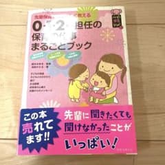 0・1・2歳児担任の保育の仕事まるごとブック : 先輩保育者がやさしく教えるのサムネイル