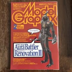 Model Graphix 2001年2月号のサムネイル