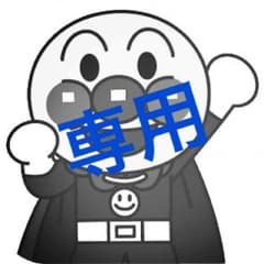 なおやんぬ様専用ダークグレファーのサムネイル