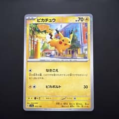 ピカチュウ SV4a 055/190 ピカボルト ミラー - メルカリ