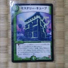 デュエマ ミステリー・キューブのサムネイル