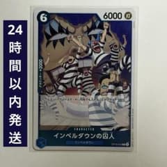 ワンピースカード 決戦の刻 インペルダウンの囚人 OP16-042 - メルカリ